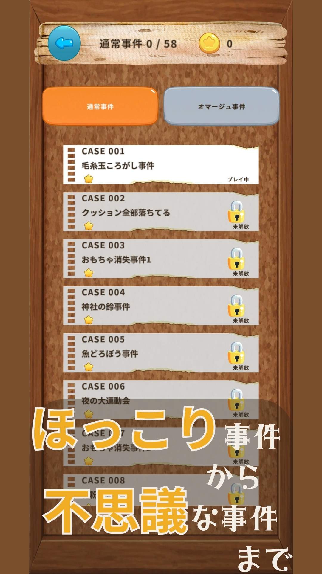 ねこ探偵の事件簿 -推理ロジックパズルゲーム-のスクリーンショット_3