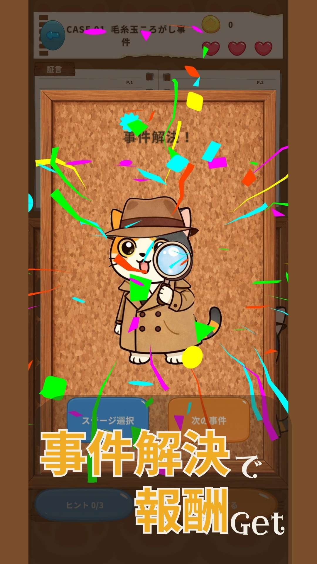 ねこ探偵の事件簿 -推理ロジックパズルゲーム-のスクリーンショット_4