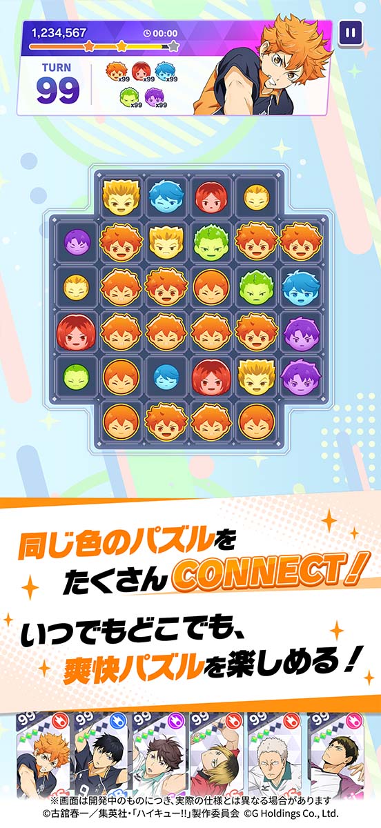 ハイキュー!! TOUCH AND CONNECTのスクリーンショット_2