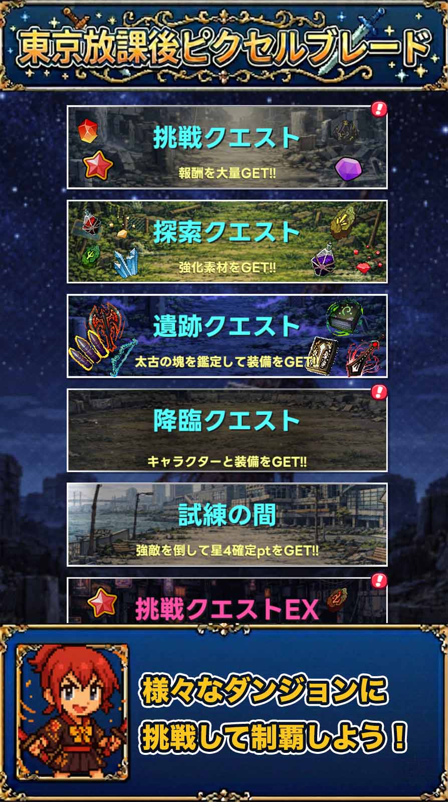 東京放課後ピクセルブレードのスクリーンショット_4