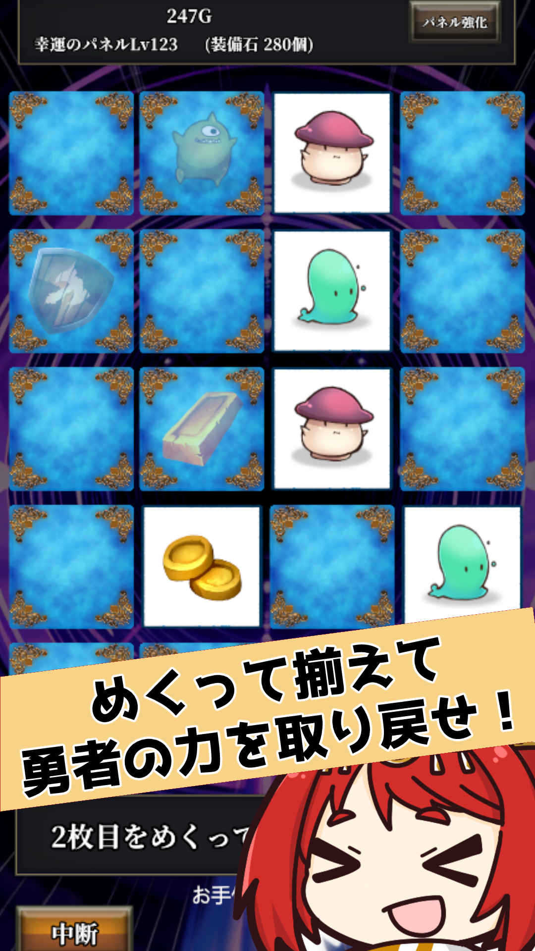 勇者と幸運のパネルのスクリーンショット_2