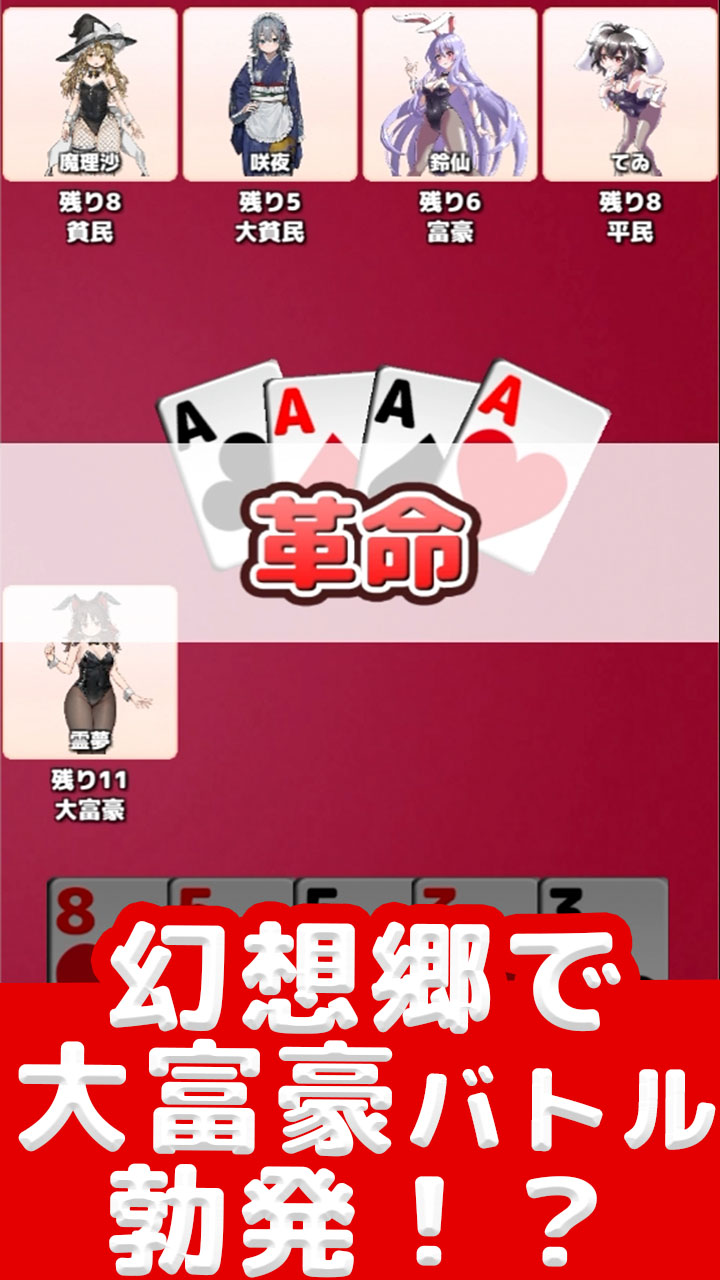 東方大富豪バトルのスクリーンショット_1