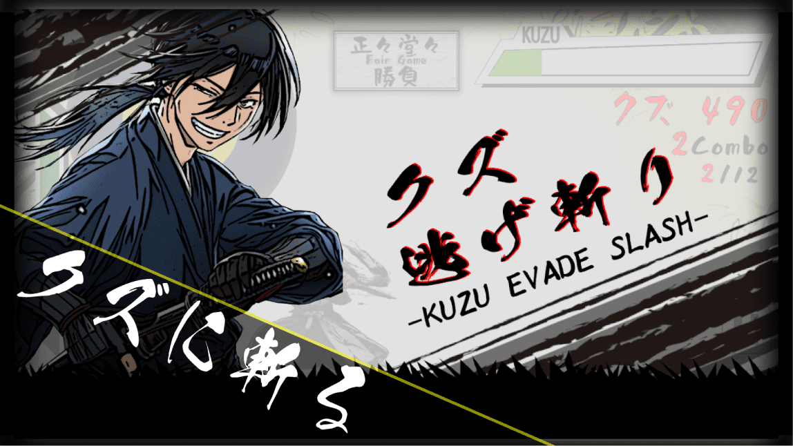 無双鬼斬り クズ侍のスクリーンショット_2