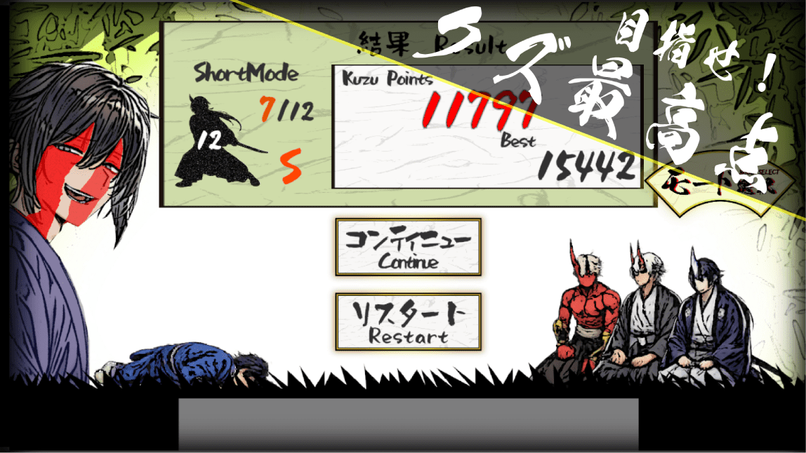 無双鬼斬り クズ侍のスクリーンショット_4