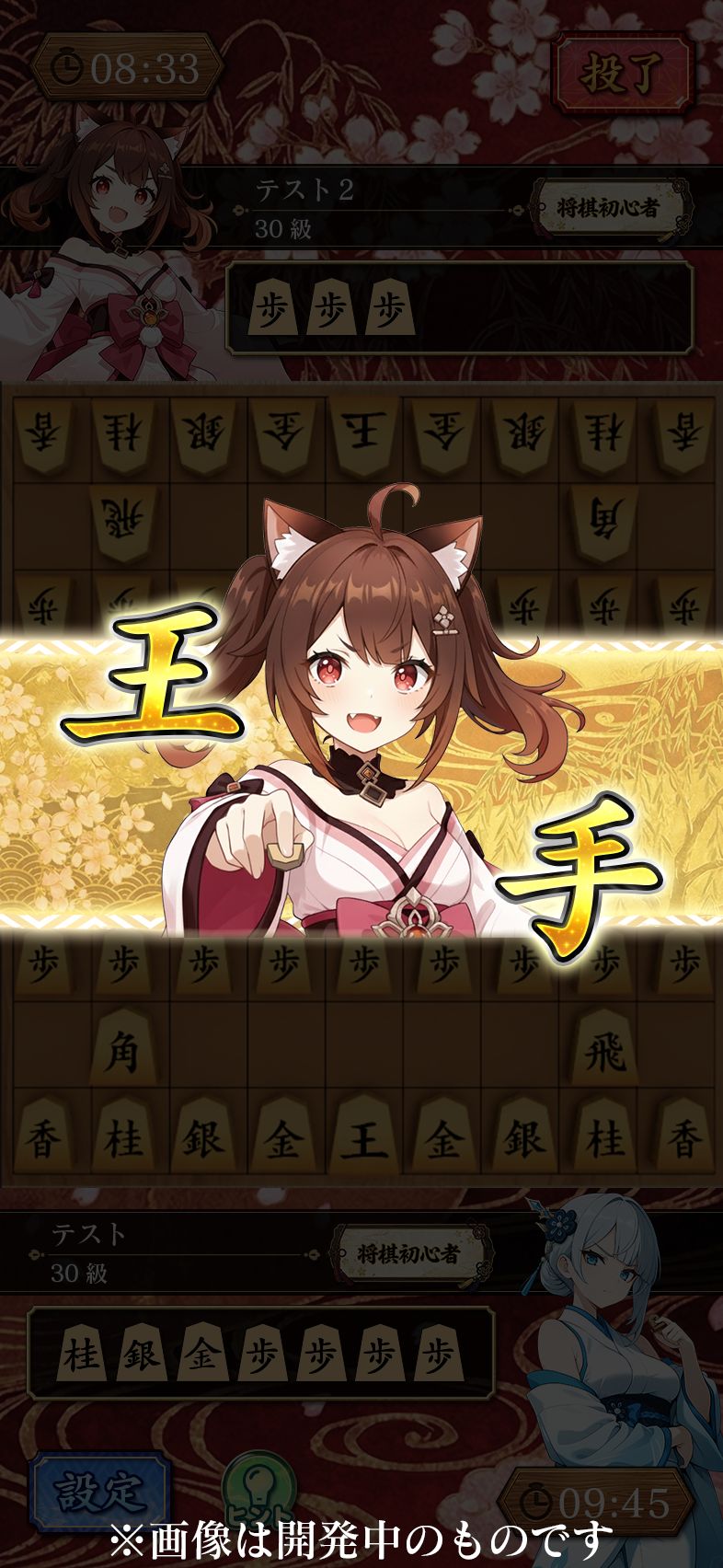 棋桜のスクリーンショット_2