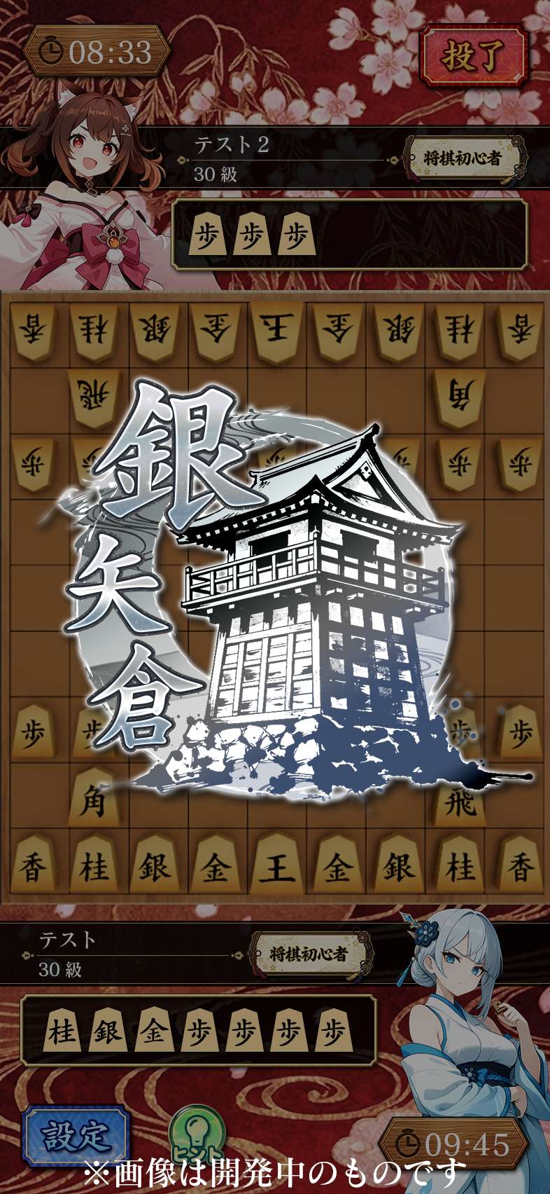 棋桜のスクリーンショット_3