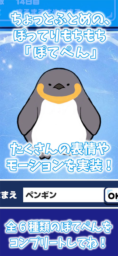 のんびり癒しのどうぶつ村 もちもちペンギン育成ゲームのスクリーンショット_1