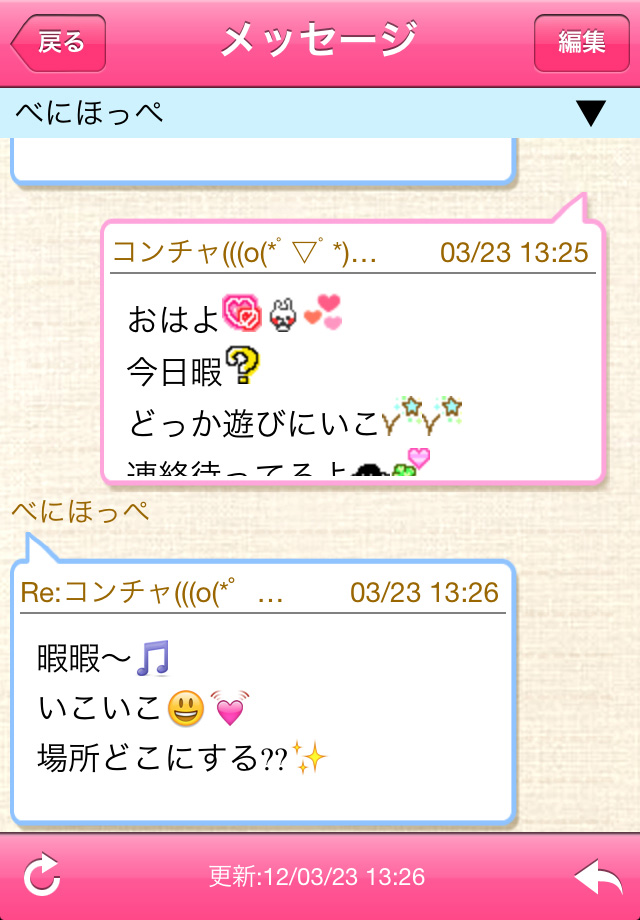 decotomo mailのスクリーンショット_3