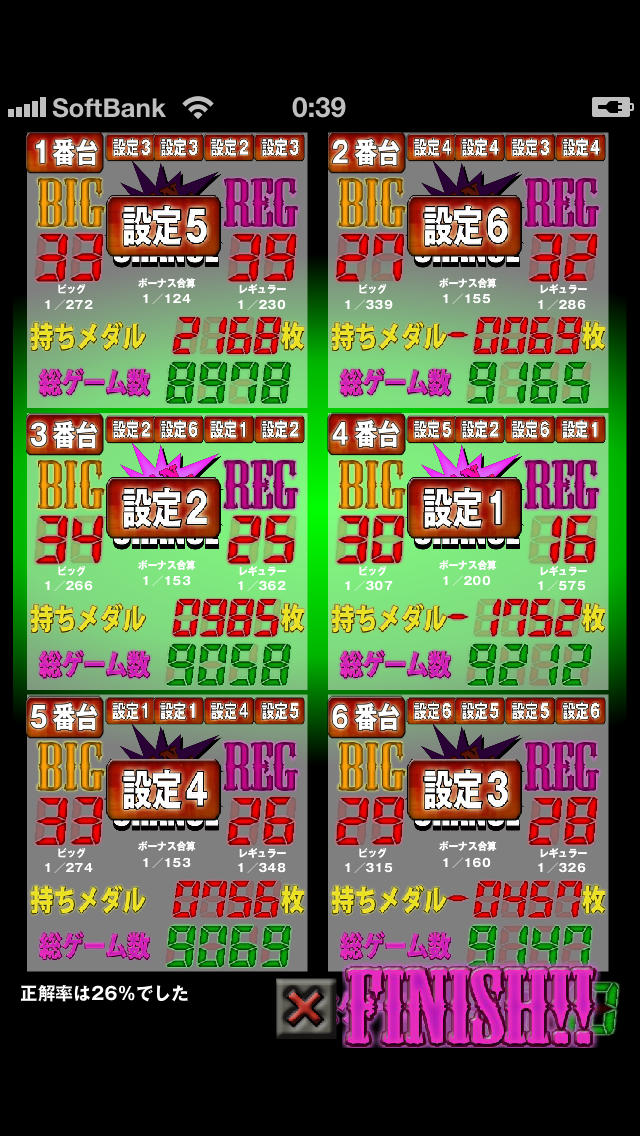 アイジャグ設定推測訓練トレーナーのスクリーンショット_1
