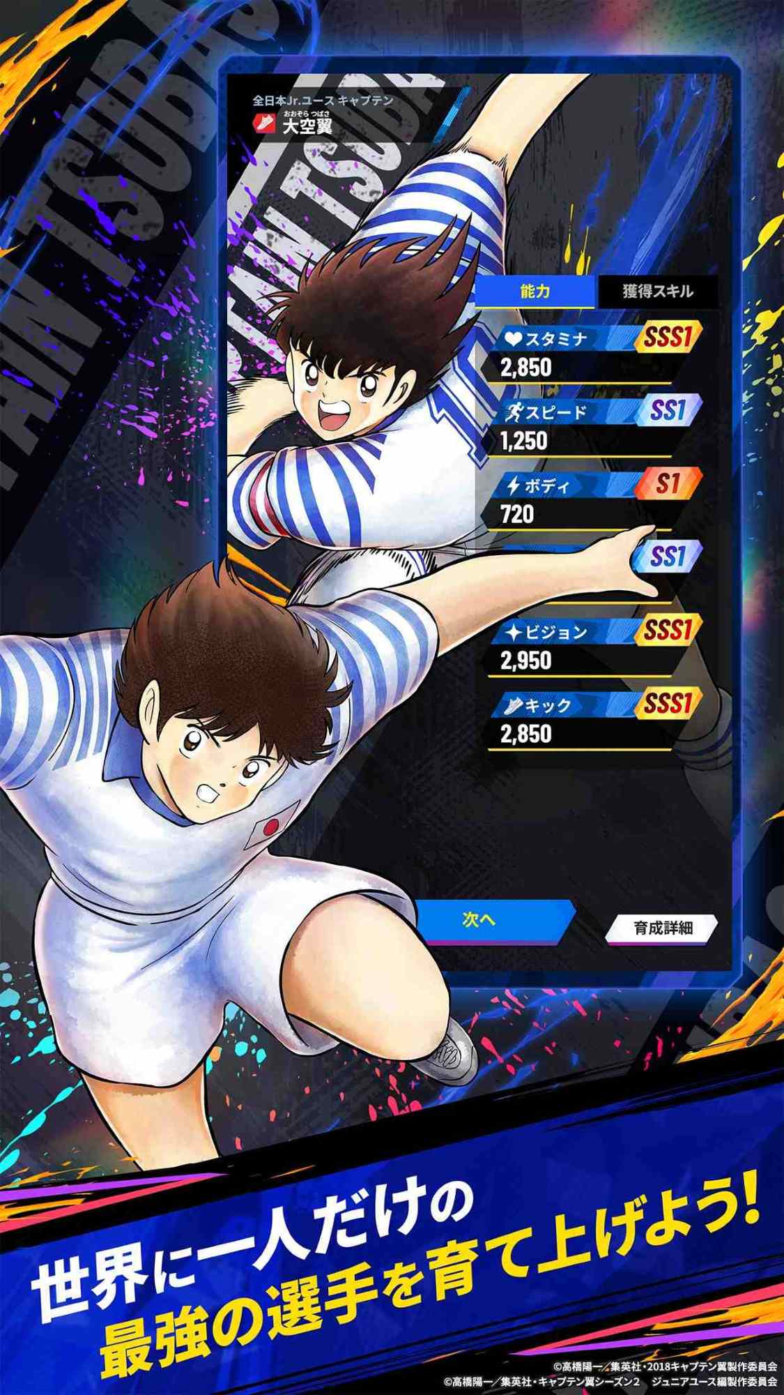 キャプテン翼：My Golden XIの配信日と事前登録 | 予約トップ10