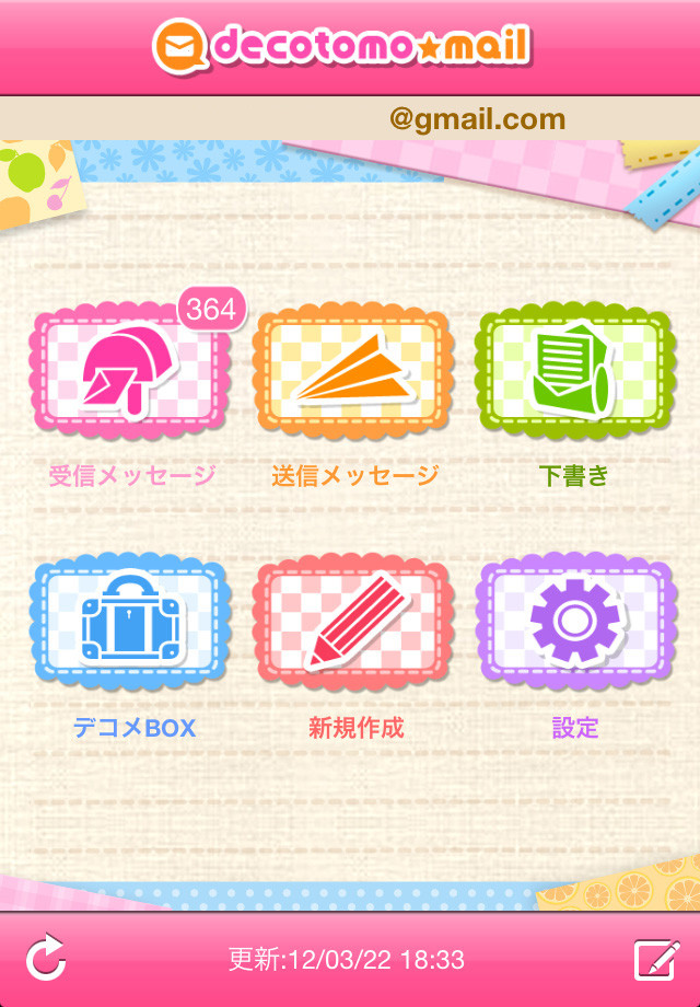 decotomo mailのスクリーンショット_4