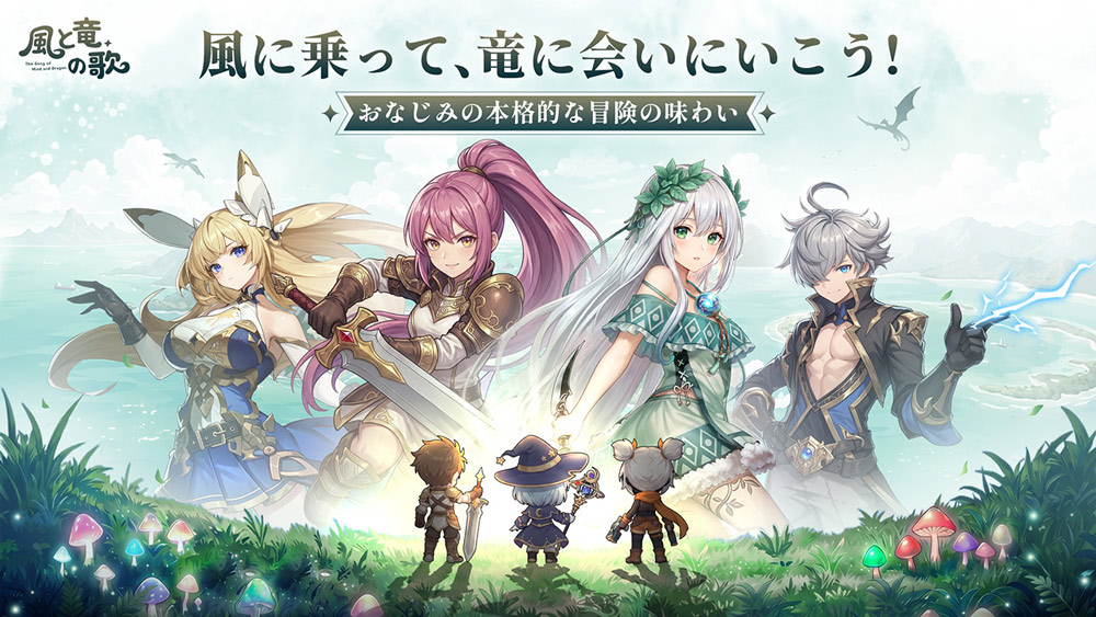 風と竜の歌のスクリーンショット_1