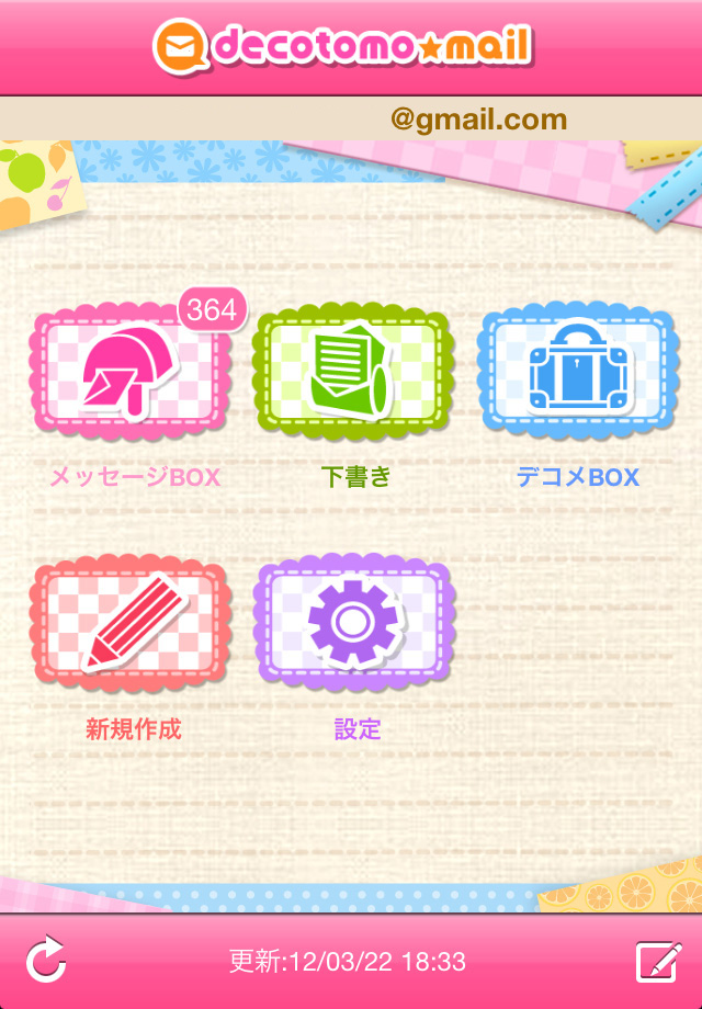 decotomo mailのスクリーンショット_5