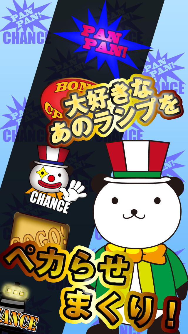 GO!GO!ペカリズム!のスクリーンショット_1