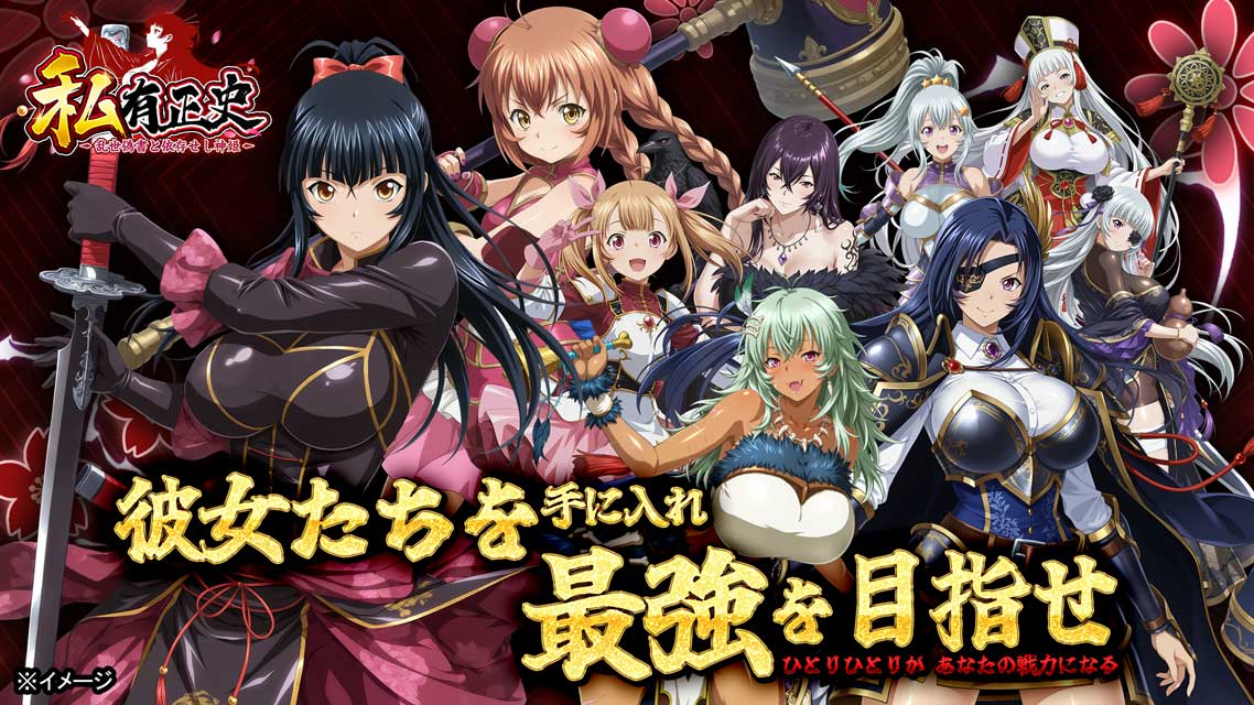 私有正史- 神姫と駆ける乱世のスクリーンショット_1