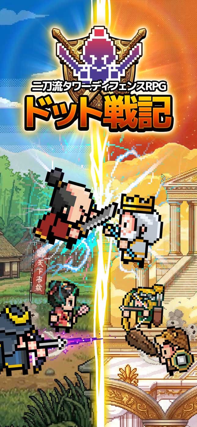 ドット戦記のスクリーンショット_1