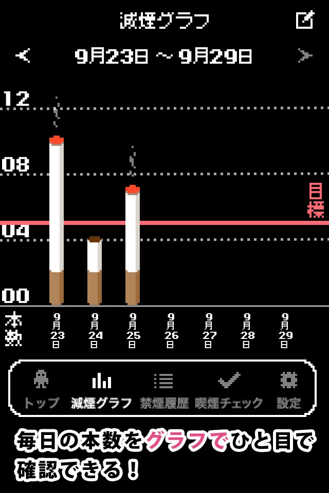 たばこ、ヤメマス。のスクリーンショット_2