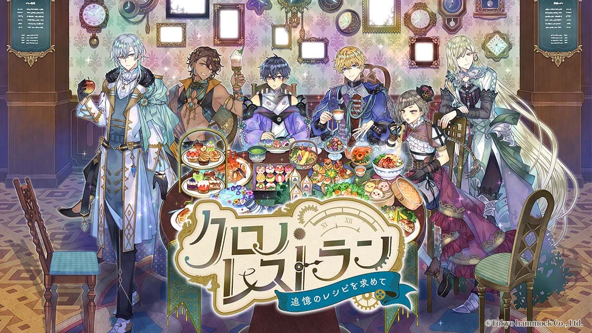 クロノ・レストラン〜追憶のレシピを求めて〜のスクリーンショット_1