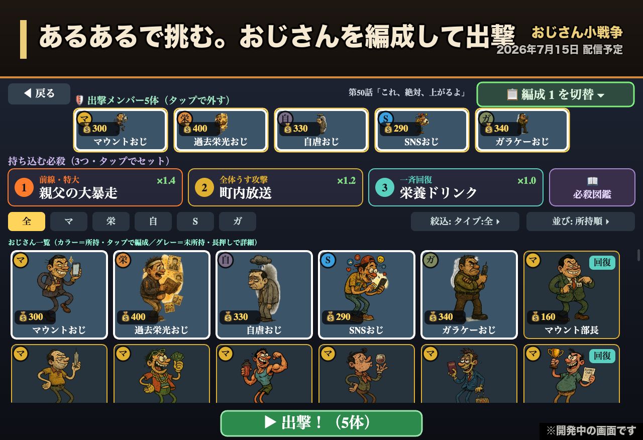 おじさん小戦争のスクリーンショット_5