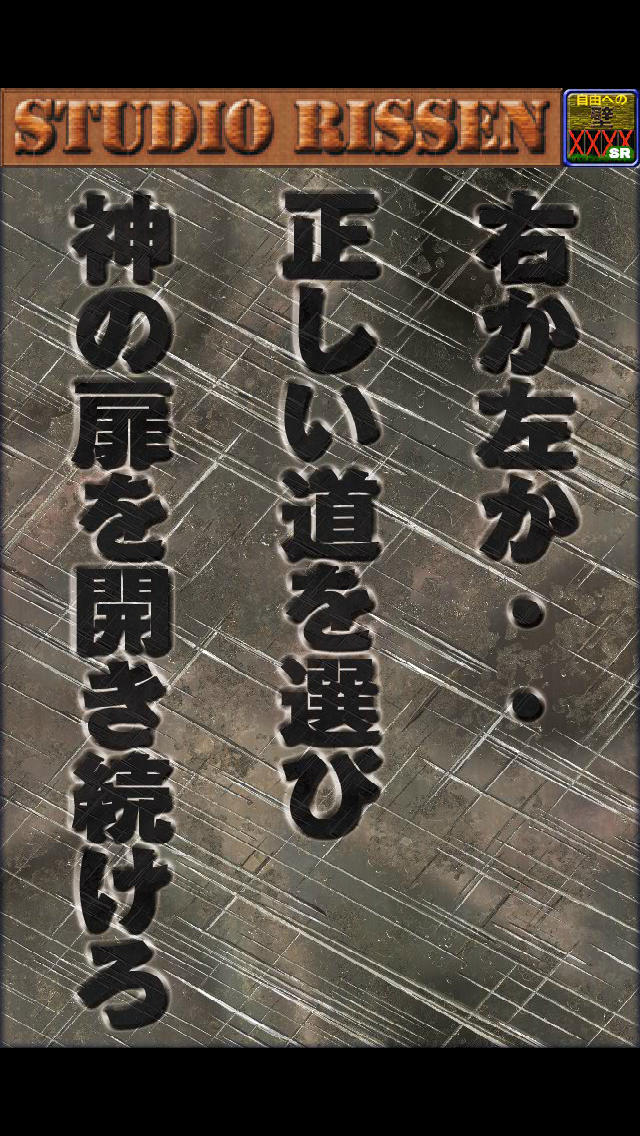OSHI-JUN GOD　レフトorライトver.のスクリーンショット_1