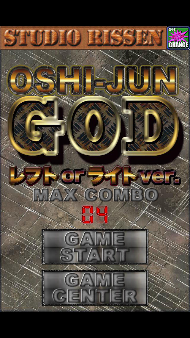 OSHI-JUN GOD　レフトorライトver.のスクリーンショット_2