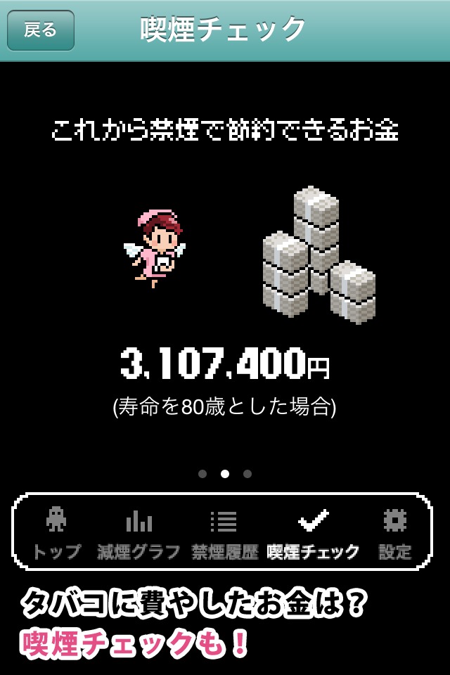 たばこ、ヤメマス。のスクリーンショット_3