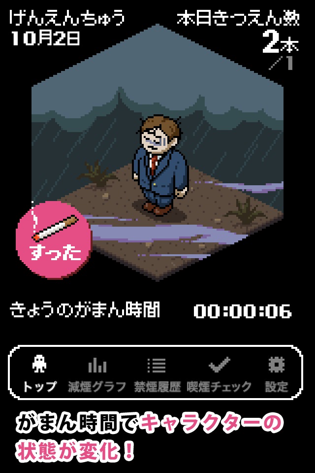 たばこ、ヤメマス。のスクリーンショット_4