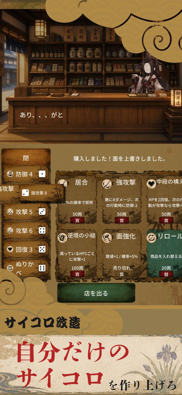 すごろぐ -和風RPG×すごろく×ローグライク-のスクリーンショット_4