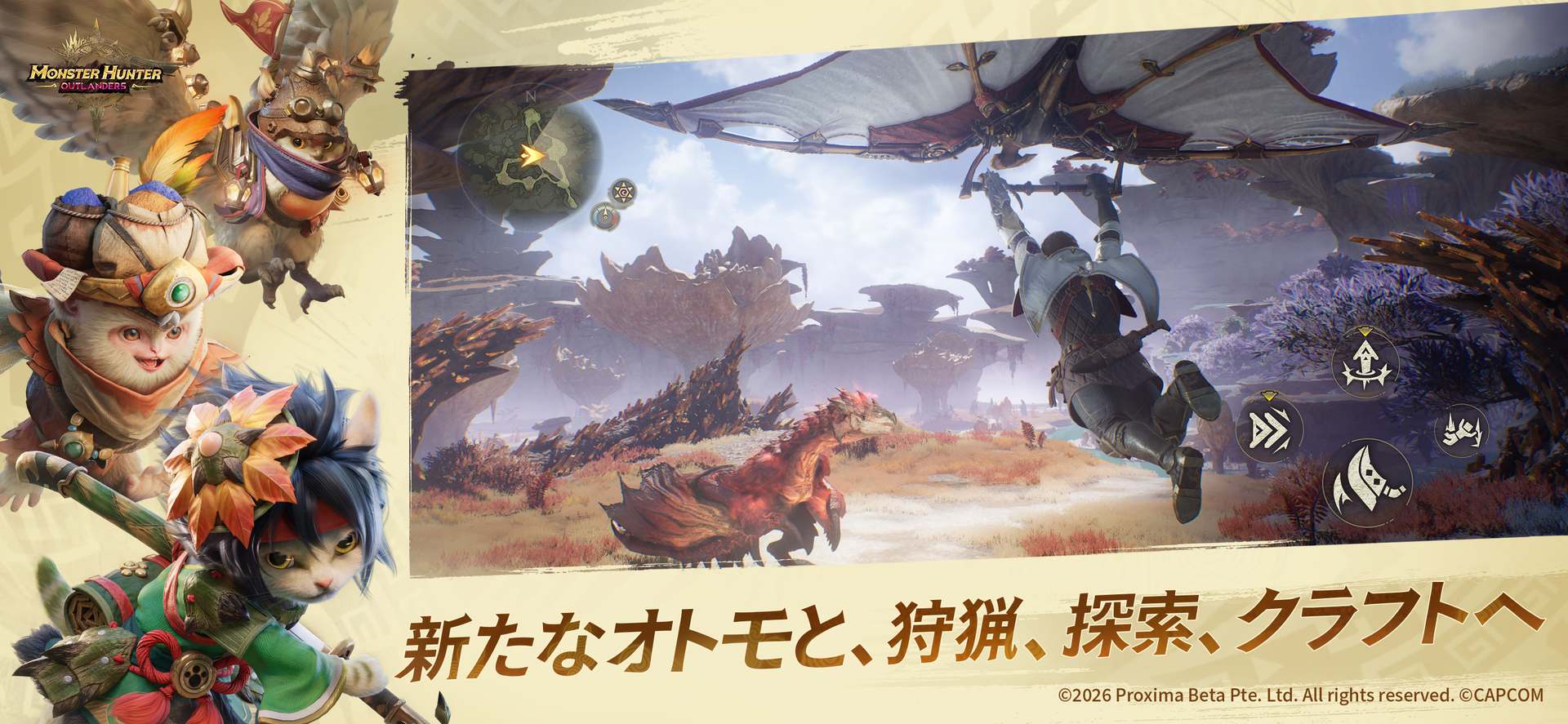 Monster Hunter Outlandersのスクリーンショット_5