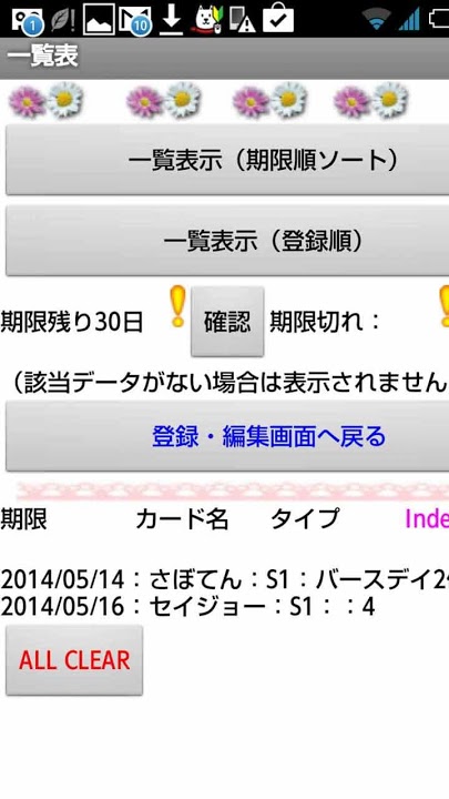 ポイントカード期限管理Standardのスクリーンショット_1