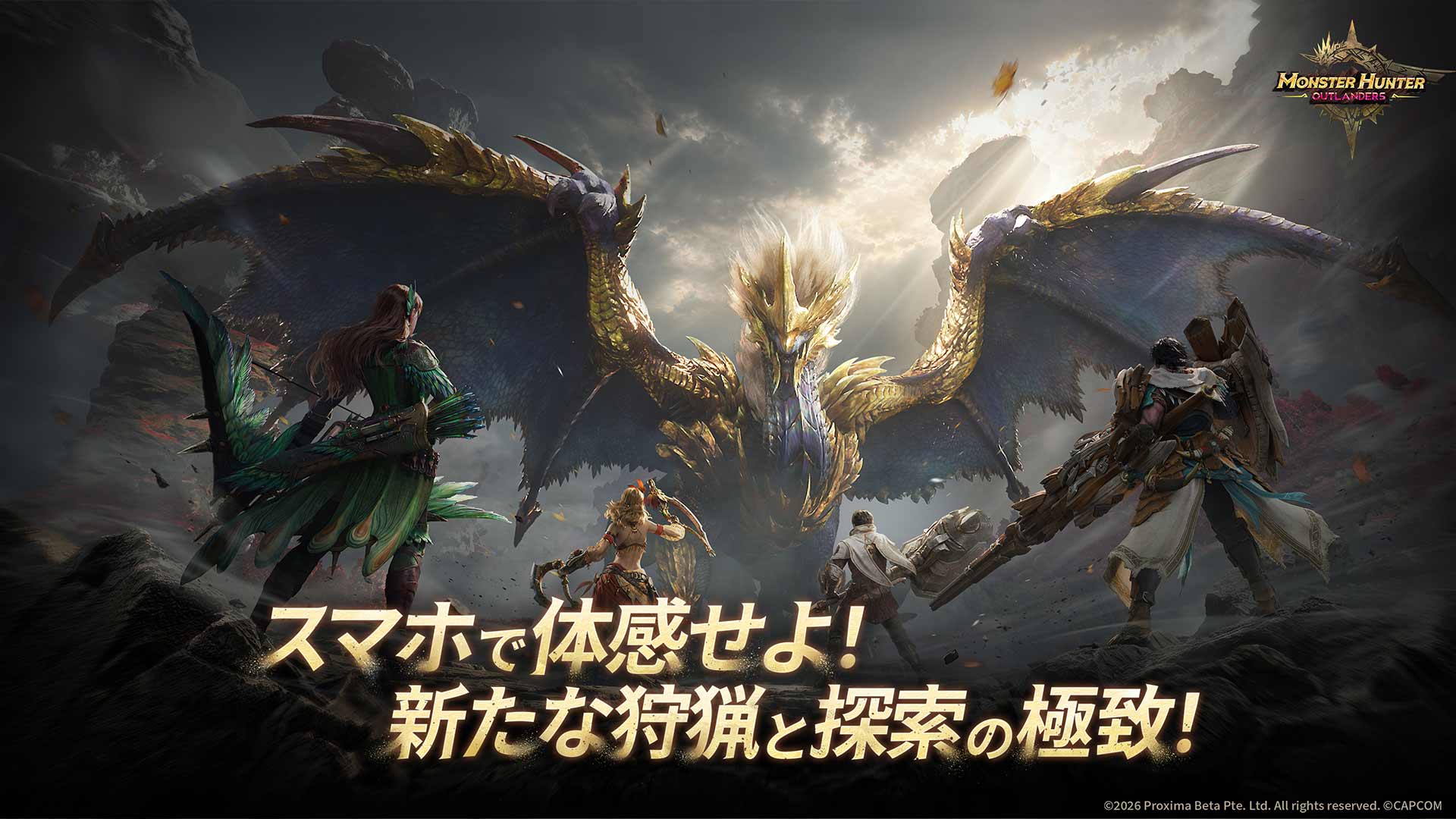 Monster Hunter Outlandersのスクリーンショット_1
