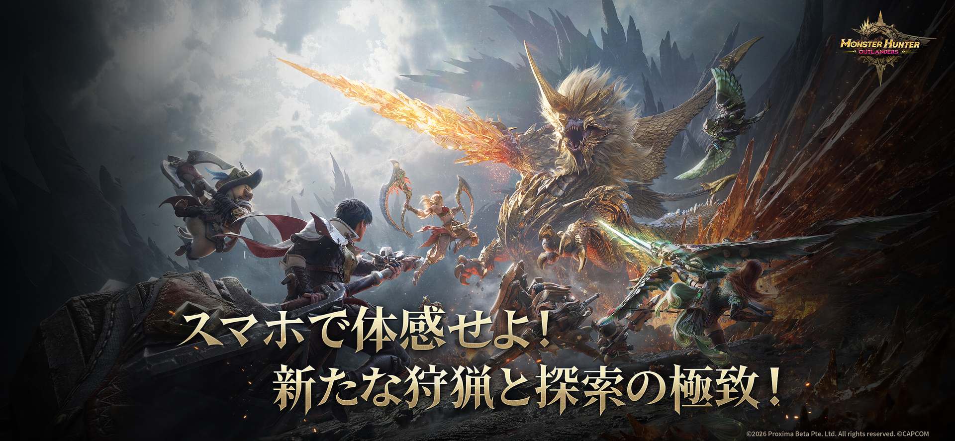 Monster Hunter Outlandersのスクリーンショット_1