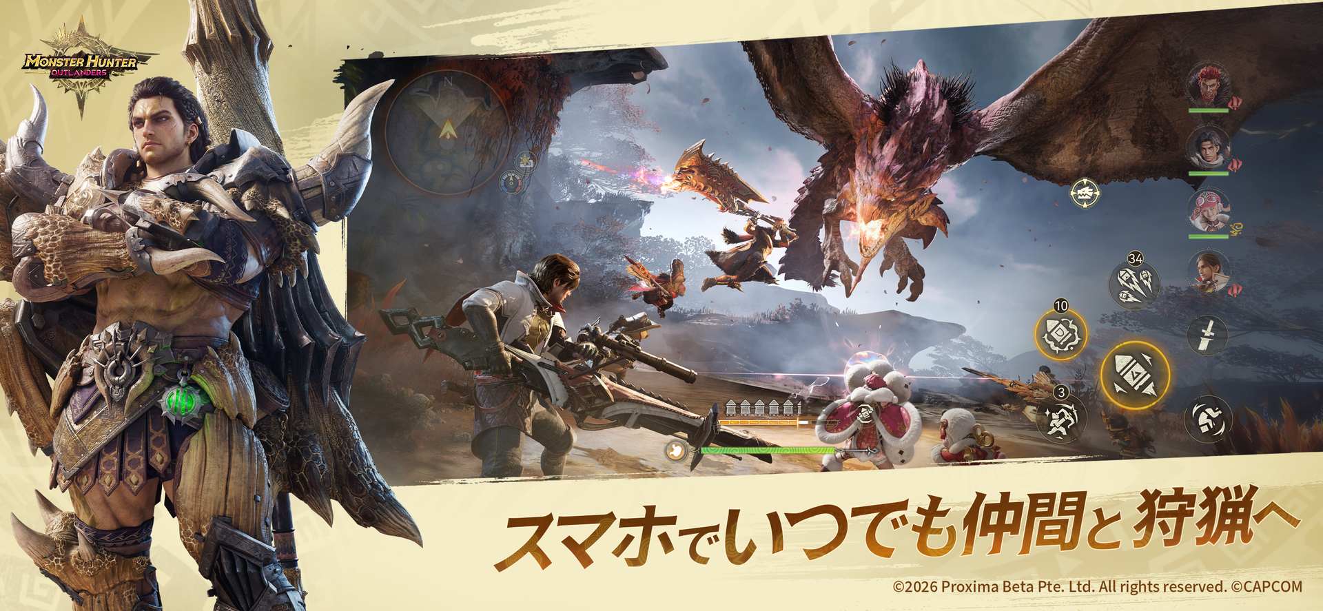 Monster Hunter Outlandersのスクリーンショット_4