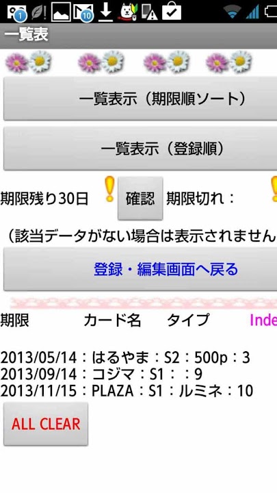 ポイントカード期限管理Standardのスクリーンショット_2