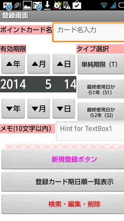 ポイントカード期限管理Standardのスクリーンショット_4