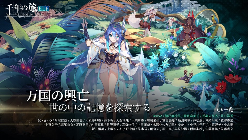 千年の旅ELFのスクリーンショット_5