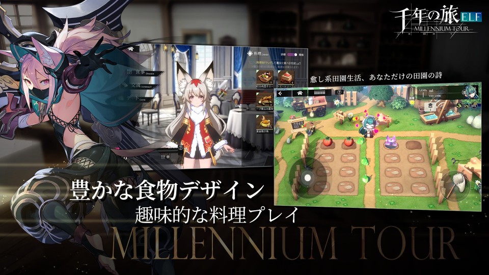 千年の旅ELFのスクリーンショット_2