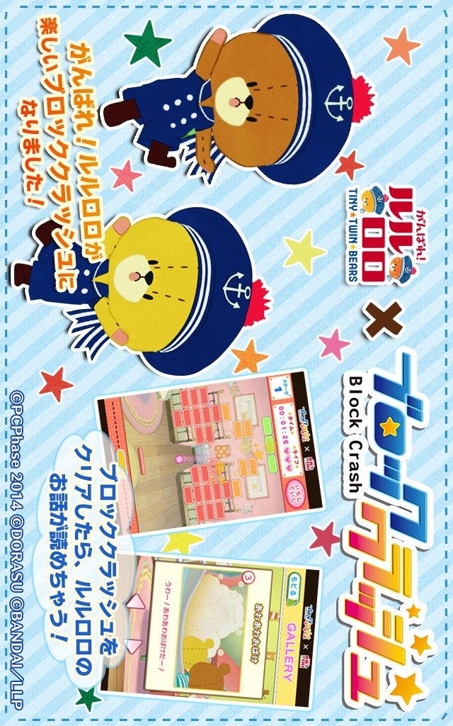 ブロッククラッシュ×がんばれ！ルルロロ～無料ブロックくずしのスクリーンショット_1