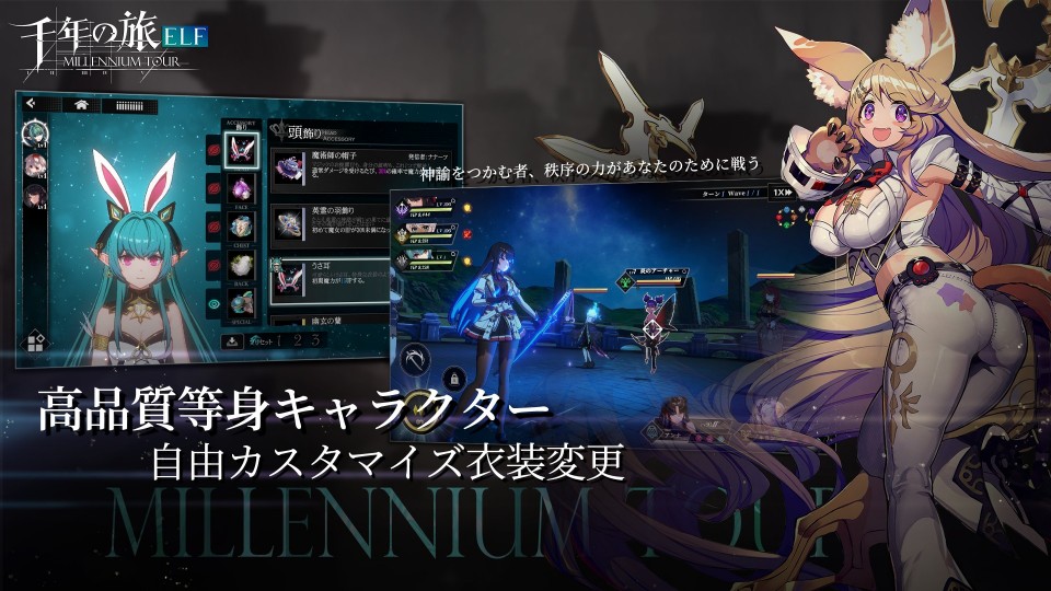 千年の旅ELFのスクリーンショット_3