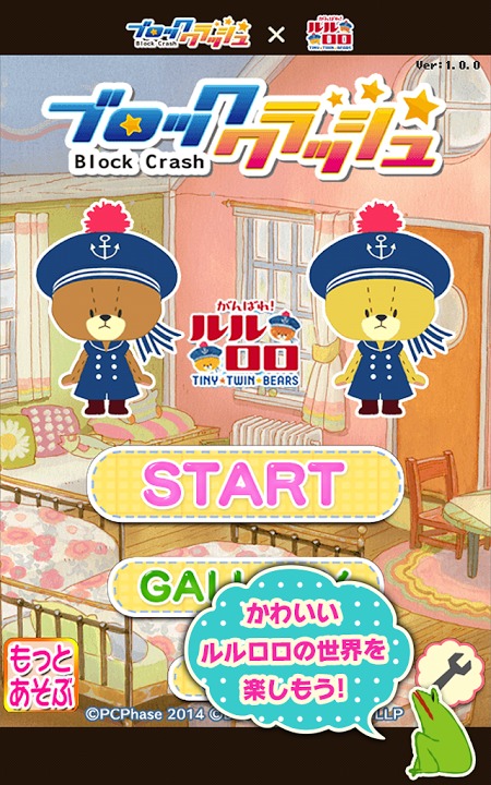 ブロッククラッシュ×がんばれ！ルルロロ～無料ブロックくずしのスクリーンショット_2