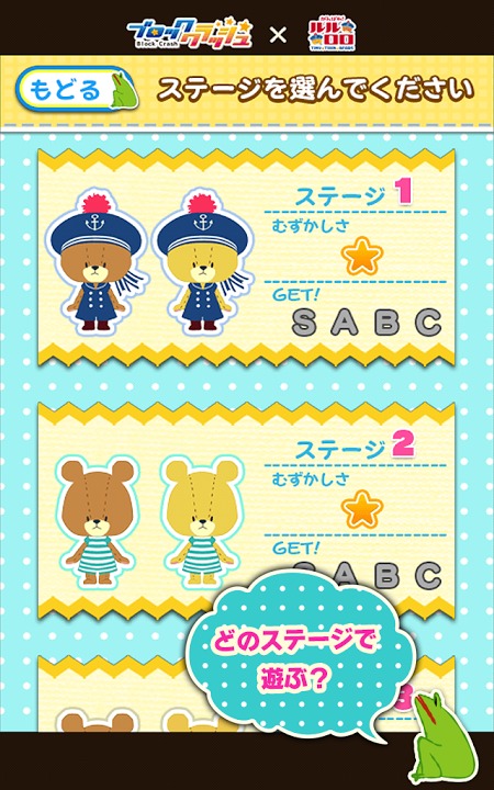 ブロッククラッシュ×がんばれ！ルルロロ～無料ブロックくずしのスクリーンショット_3