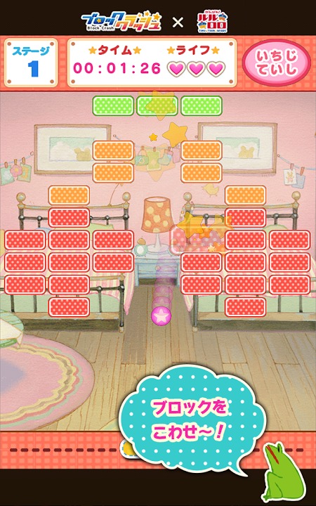 ブロッククラッシュ×がんばれ！ルルロロ～無料ブロックくずしのスクリーンショット_4