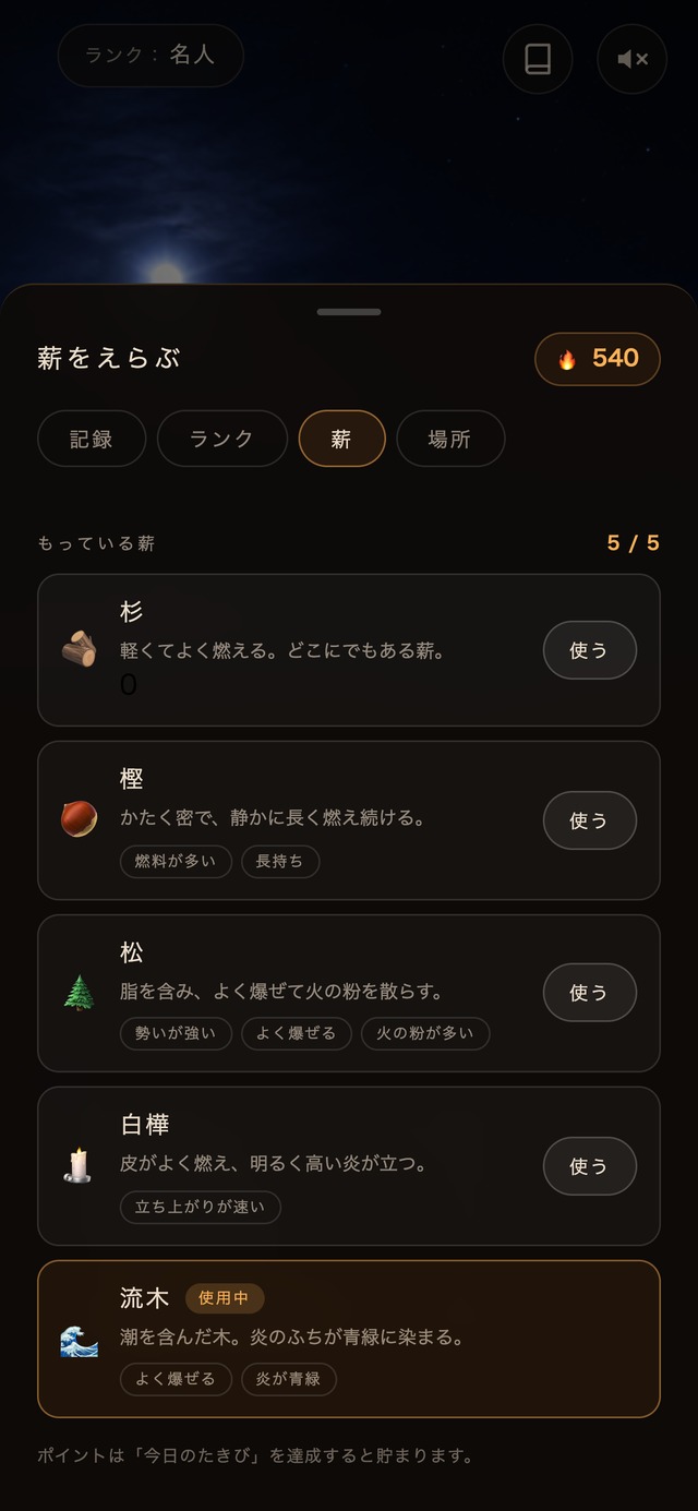 ひとり焚き火のスクリーンショット_5