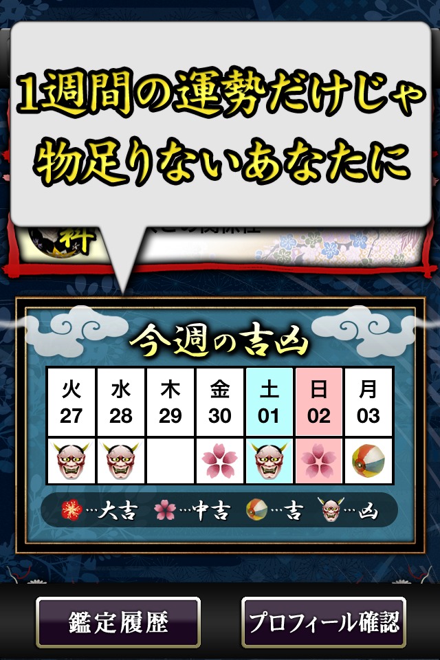 激的中！365日運命大暦のスクリーンショット_2