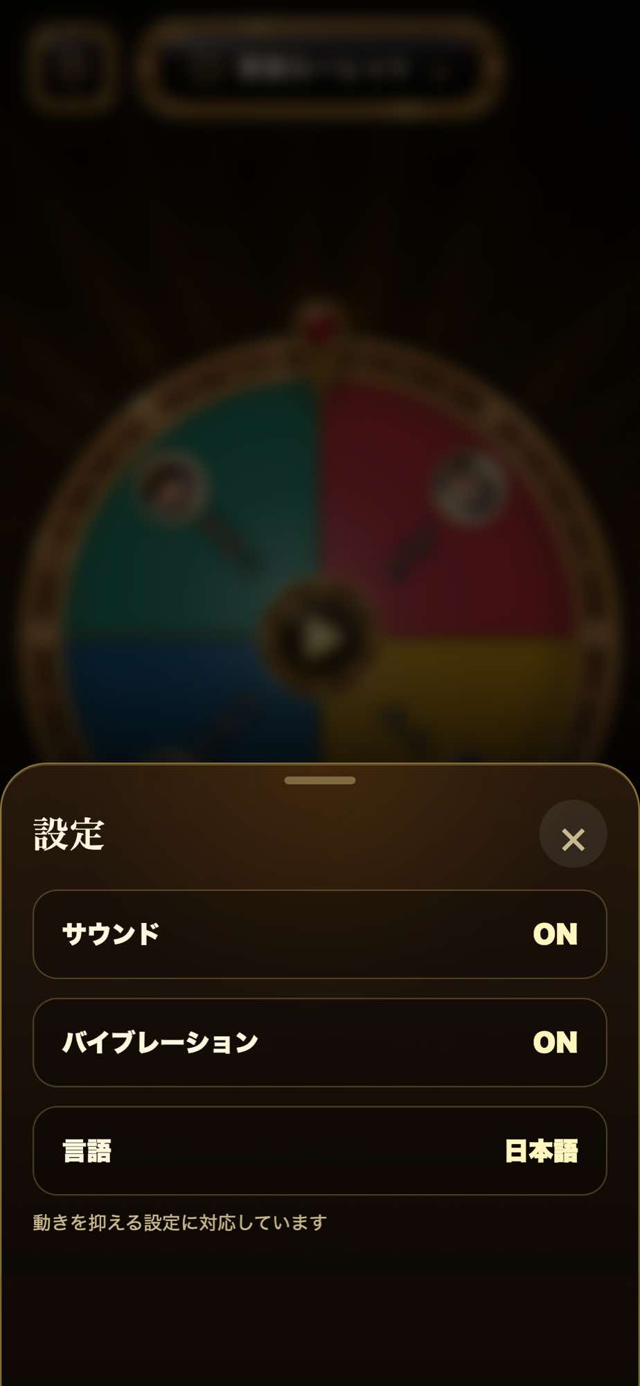 ルーレット - プレミアムリッチな抽選アプリのスクリーンショット_4