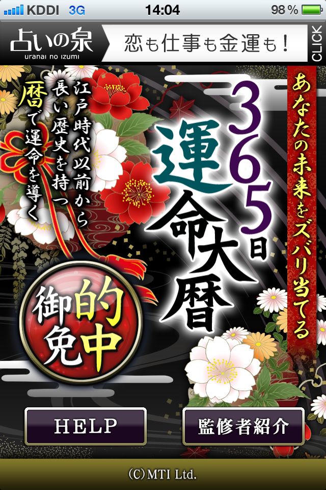 激的中！365日運命大暦のスクリーンショット_3
