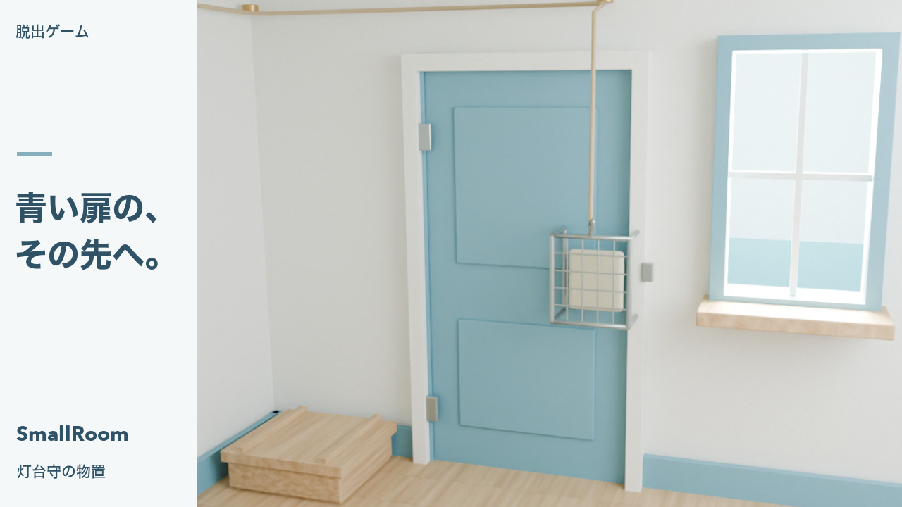 脱出ゲームコレクション SmallRoomのスクリーンショット_1