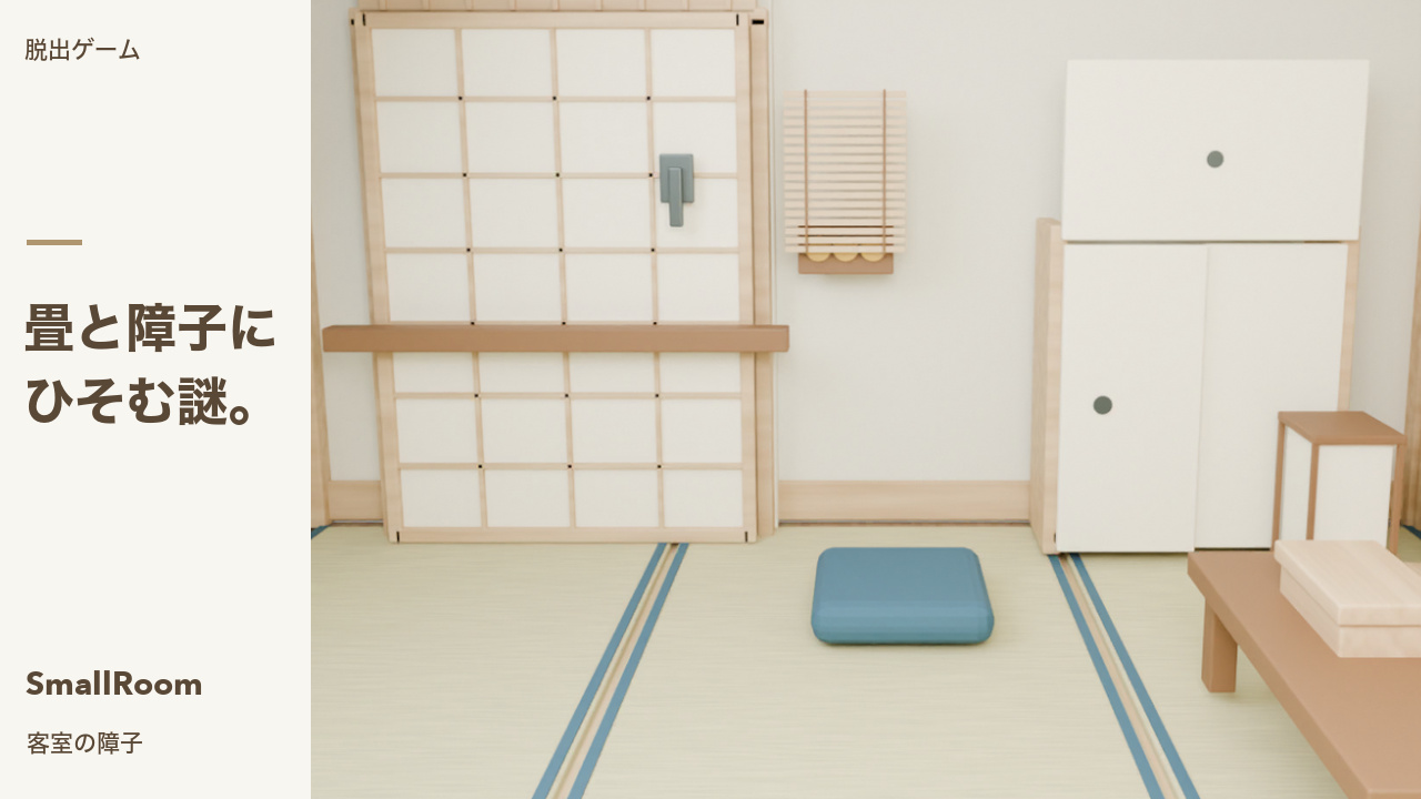 脱出ゲームコレクション SmallRoomのスクリーンショット_2
