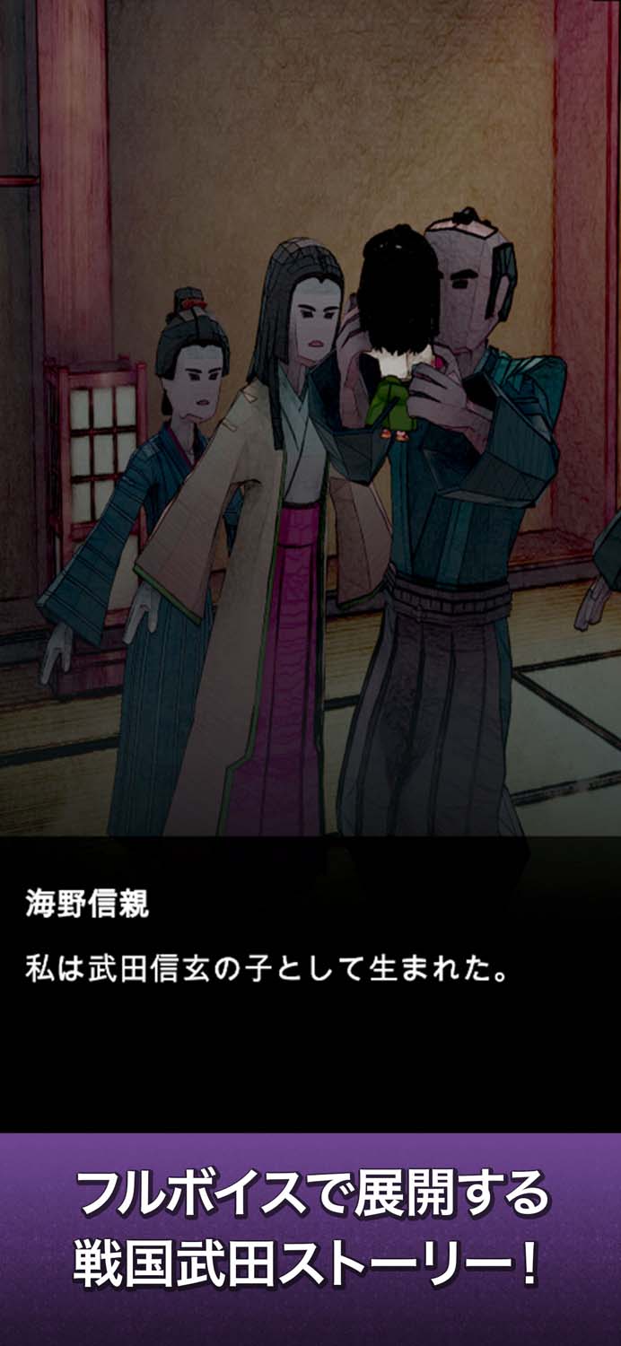 信玄の子 視界なき滅亡 〜歴史人物を描く戦国ビジュアルノベルのスクリーンショット_1