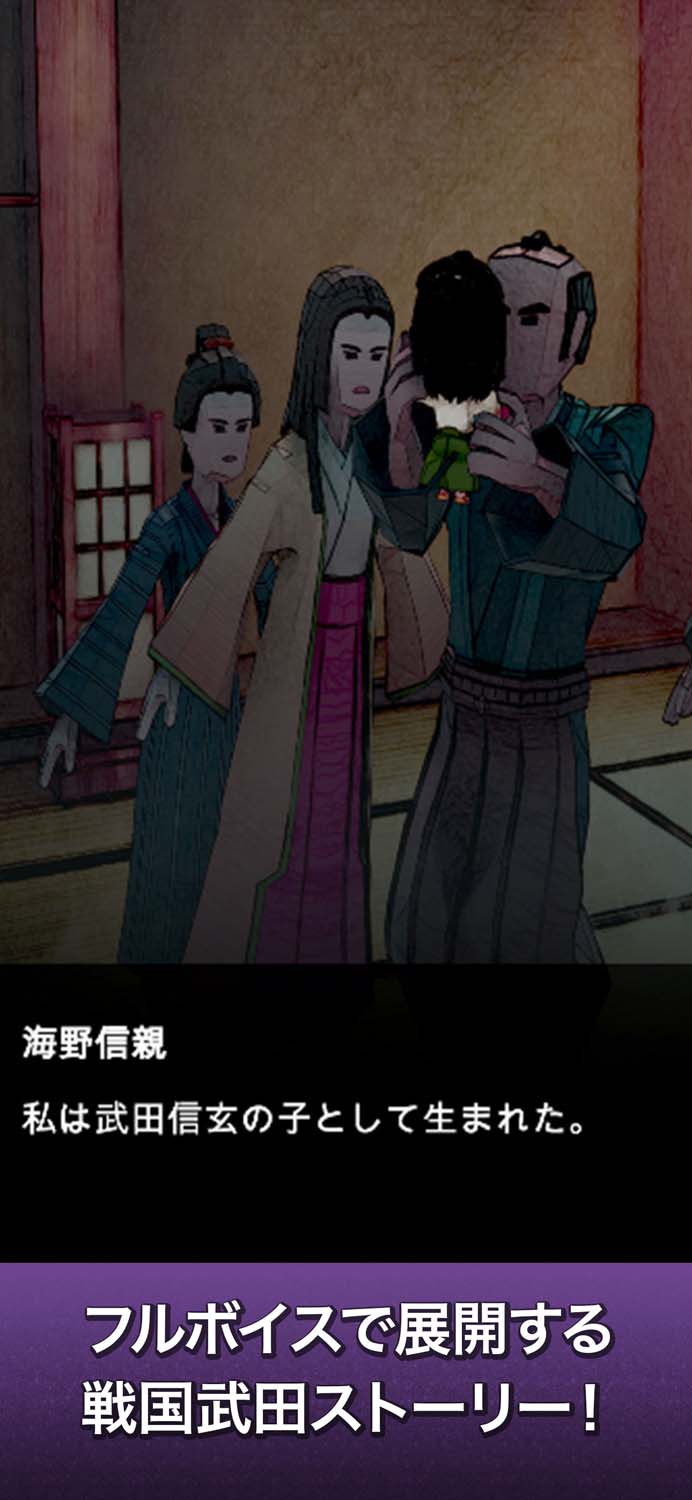 信玄の子 視界なき滅亡 〜歴史人物を描く戦国ビジュアルノベルのスクリーンショット_1